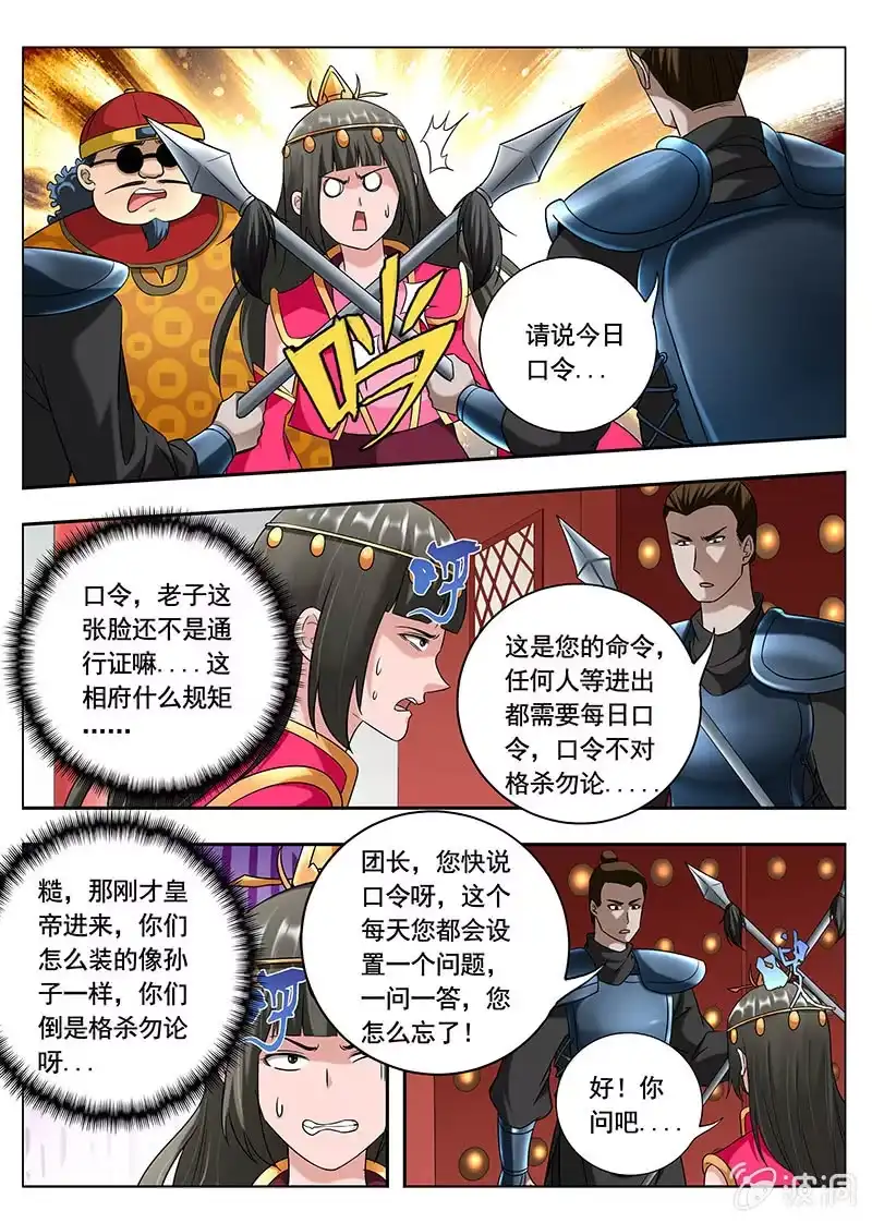 《修真不如开后宫》秘密（4） 第13页