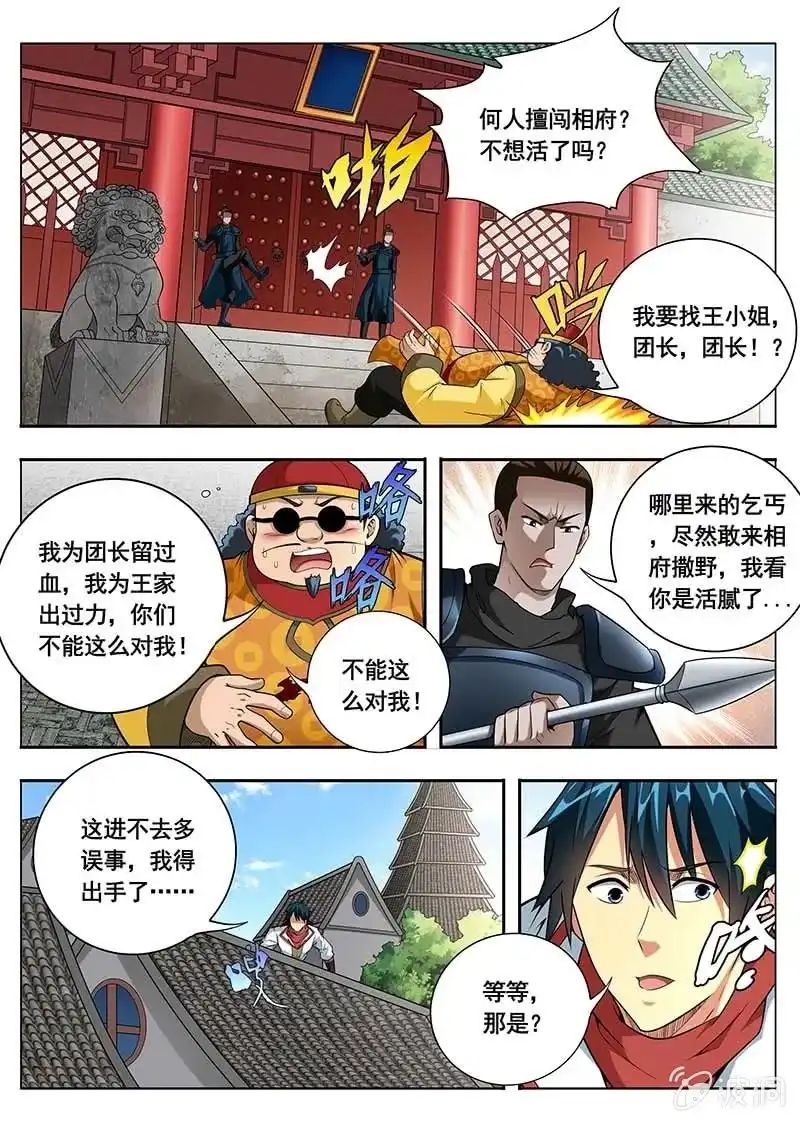 《修真不如开后宫》秘密（4） 第6页