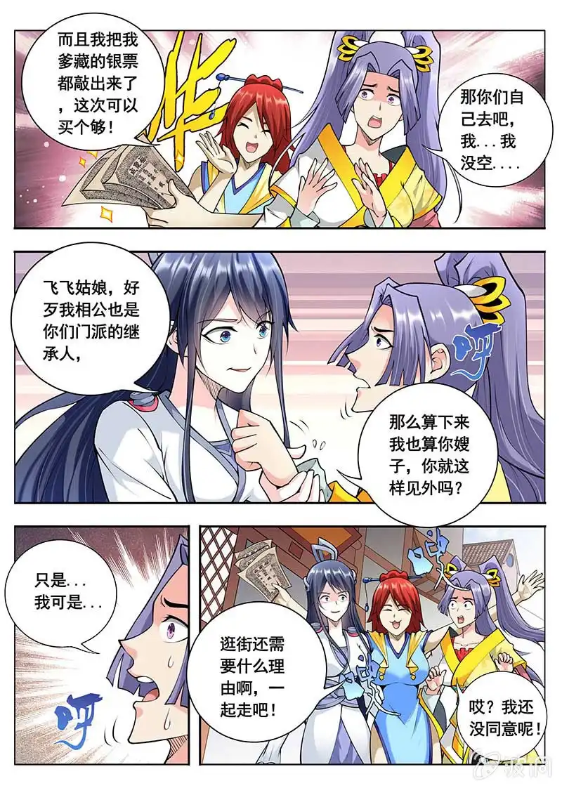 《修真不如开后宫》秘密（4） 第4页