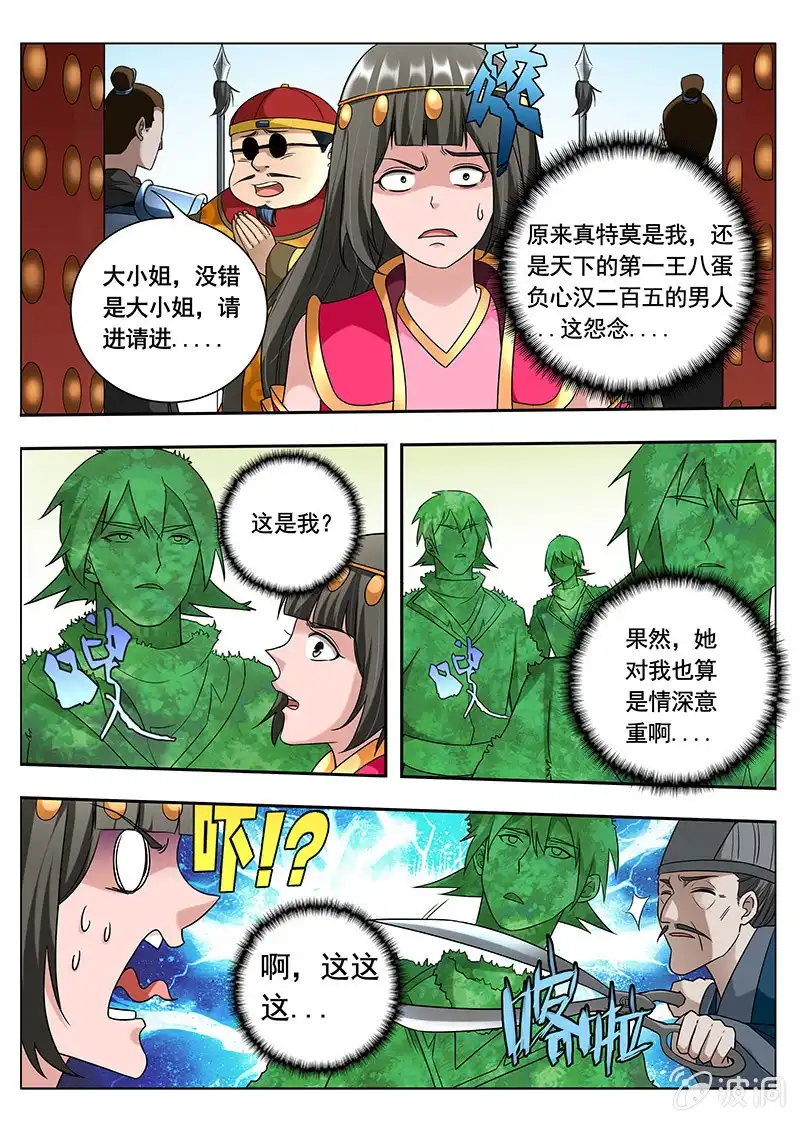 《修真不如开后宫》秘密（4） 第15页