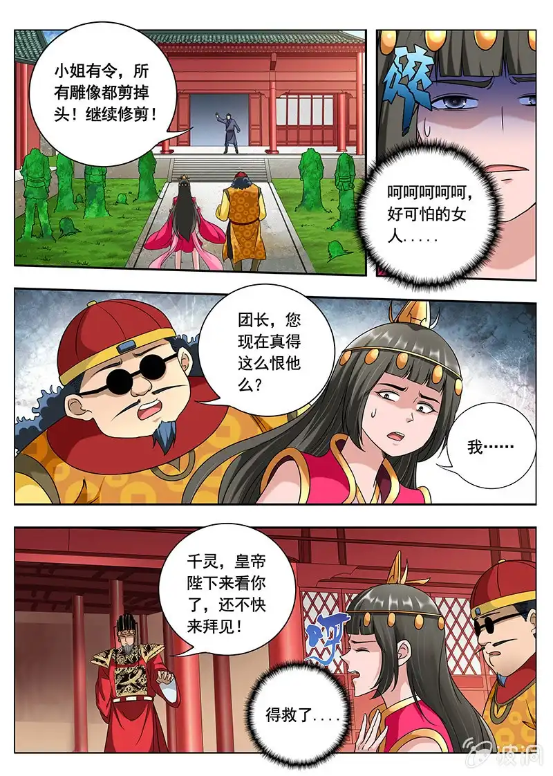 《修真不如开后宫》秘密（4） 第16页