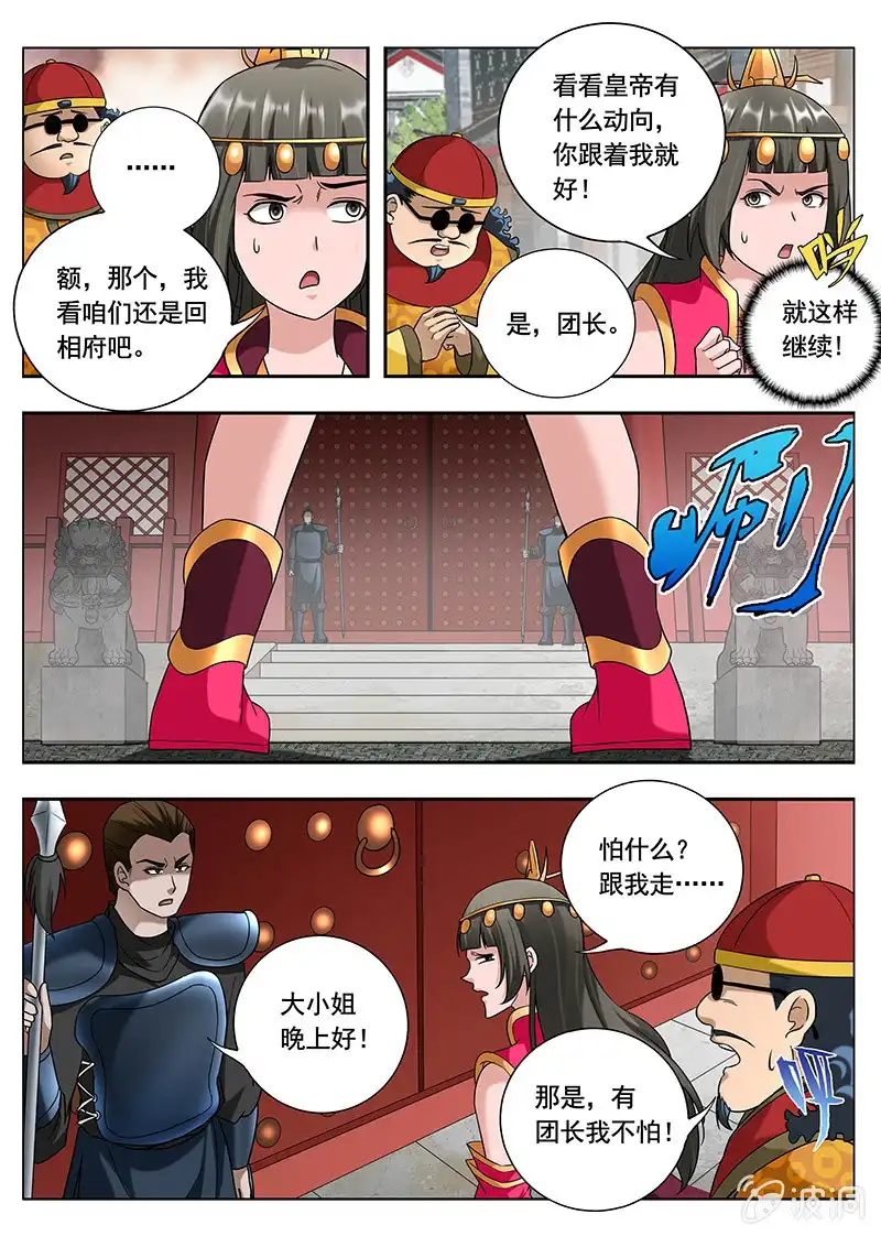 《修真不如开后宫》秘密（4） 第12页