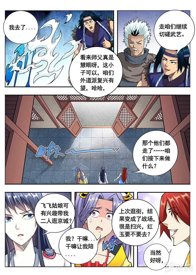 《修真不如开后宫》秘密（4） 第3页