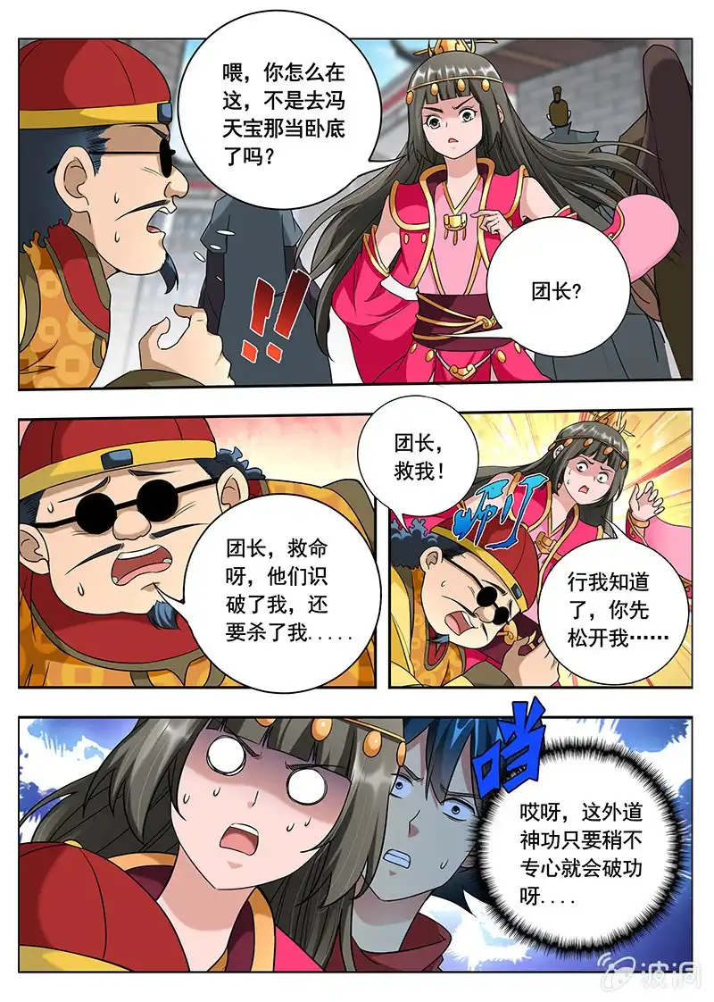《修真不如开后宫》秘密（4） 第10页