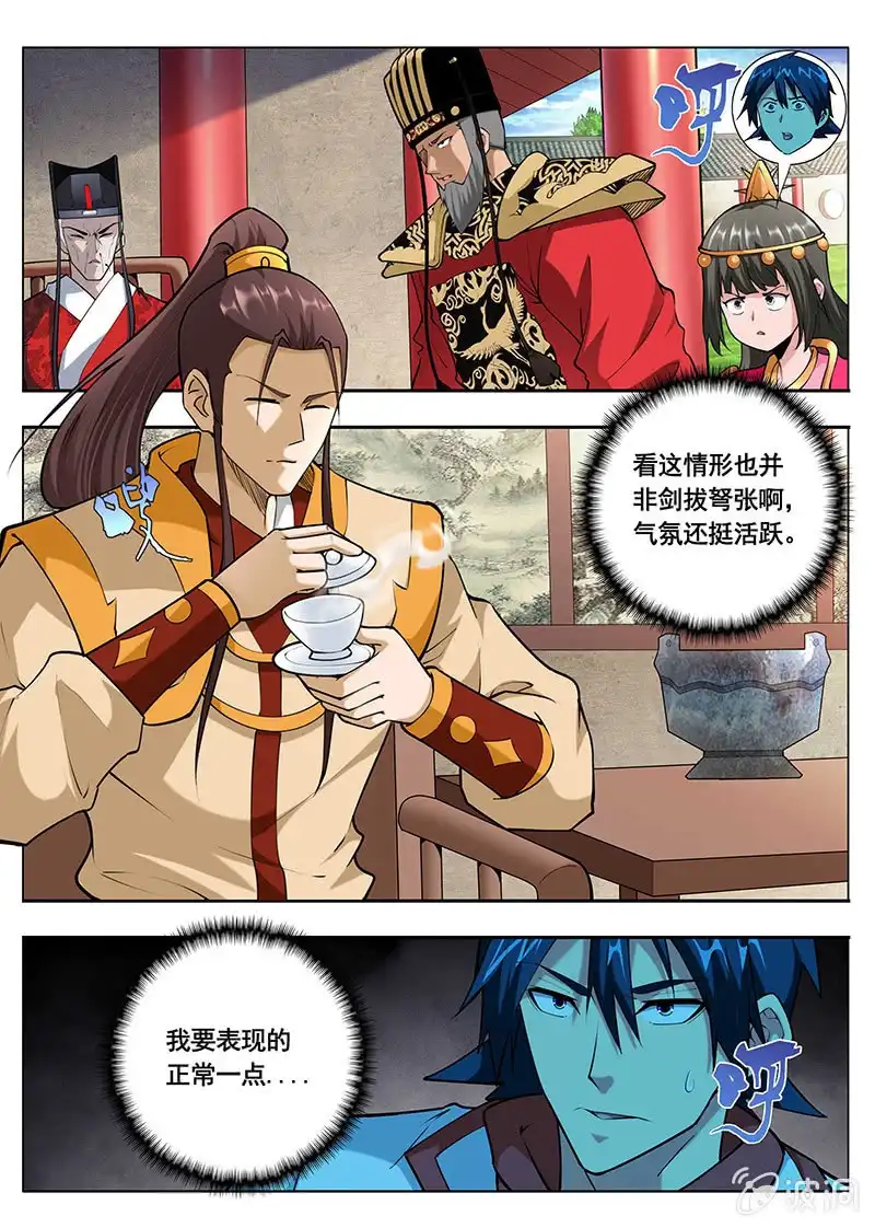 《修真不如开后宫》赐婚（1） 第1页