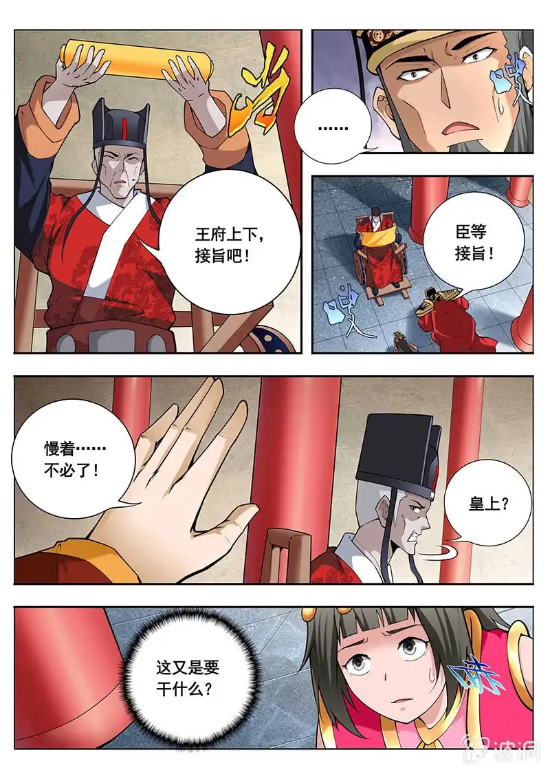《修真不如开后宫》赐婚（1） 第6页