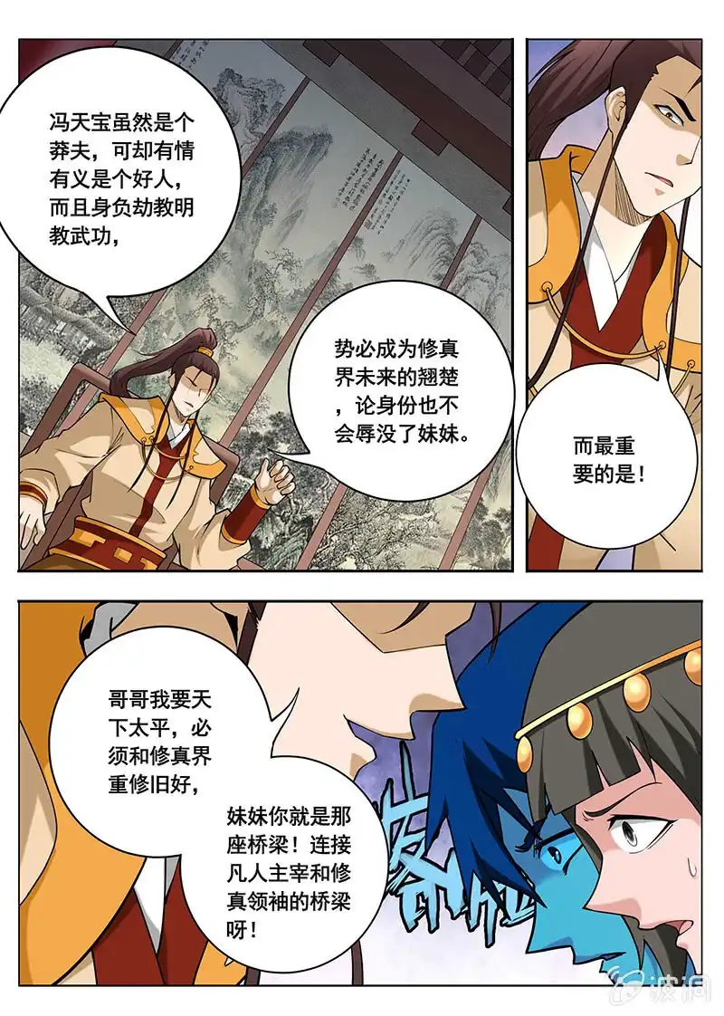 《修真不如开后宫》赐婚（1） 第10页