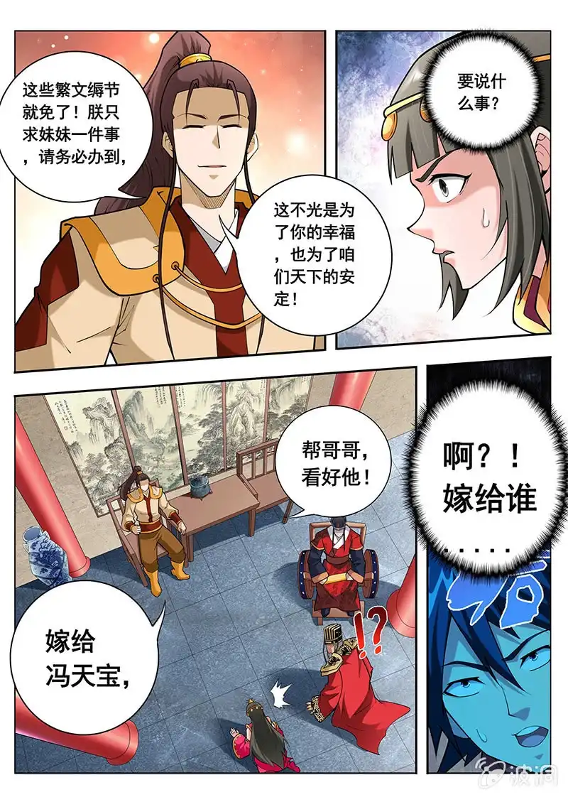《修真不如开后宫》赐婚（1） 第7页