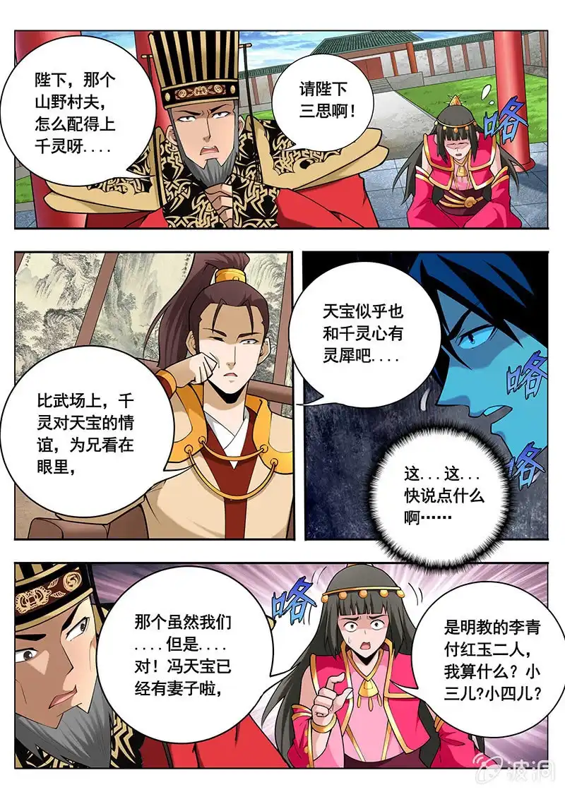 《修真不如开后宫》赐婚（1） 第8页