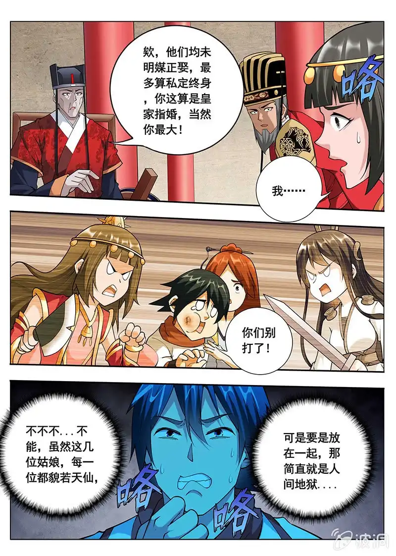《修真不如开后宫》赐婚（1） 第9页