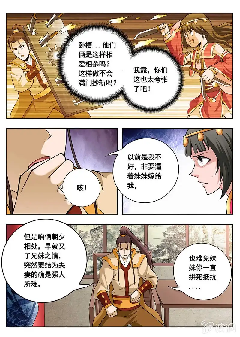 《修真不如开后宫》赐婚（1） 第4页