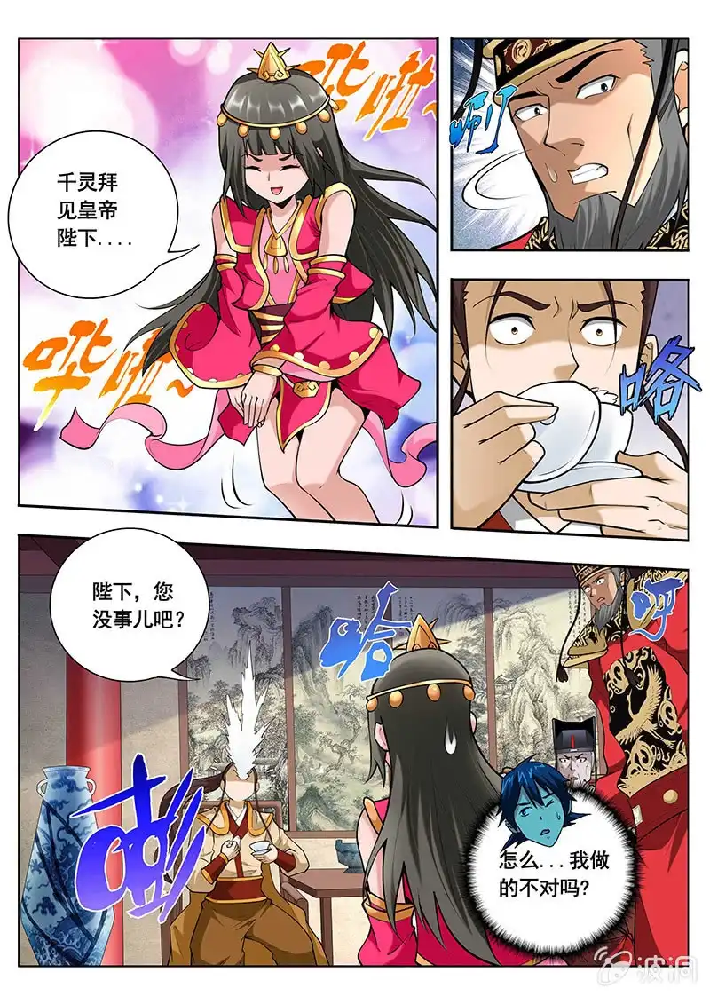 《修真不如开后宫》赐婚（1） 第2页