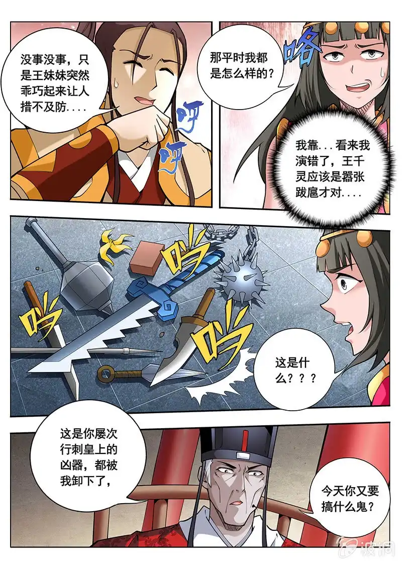 《修真不如开后宫》赐婚（1） 第3页