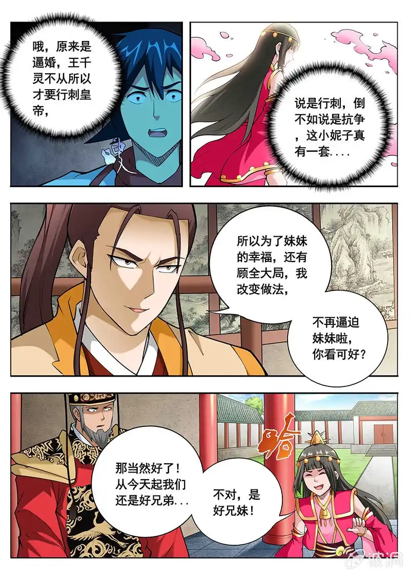 《修真不如开后宫》赐婚（1） 第5页