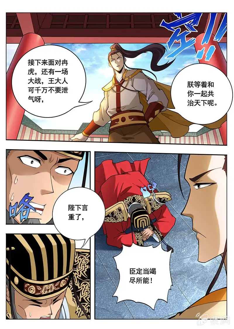 《修真不如开后宫》赐婚（2） 第4页