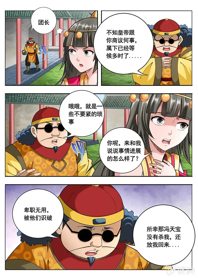 《修真不如开后宫》赐婚（2） 第7页