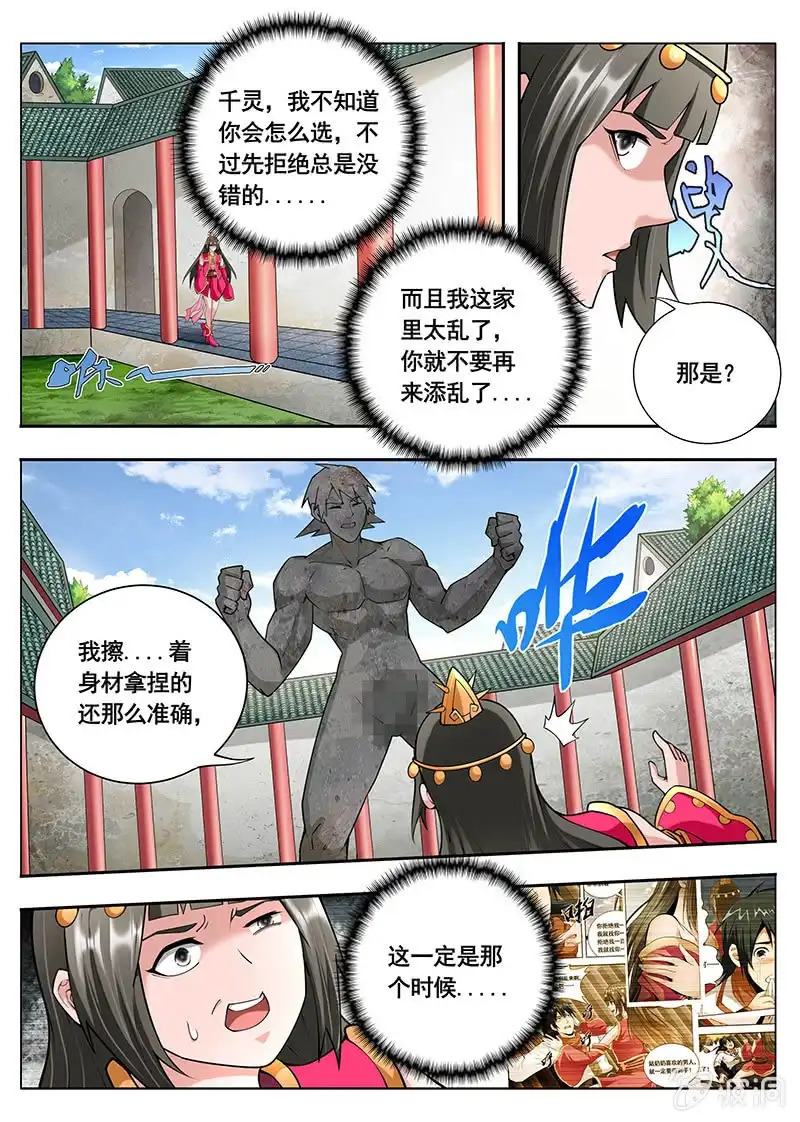 《修真不如开后宫》赐婚（2） 第5页