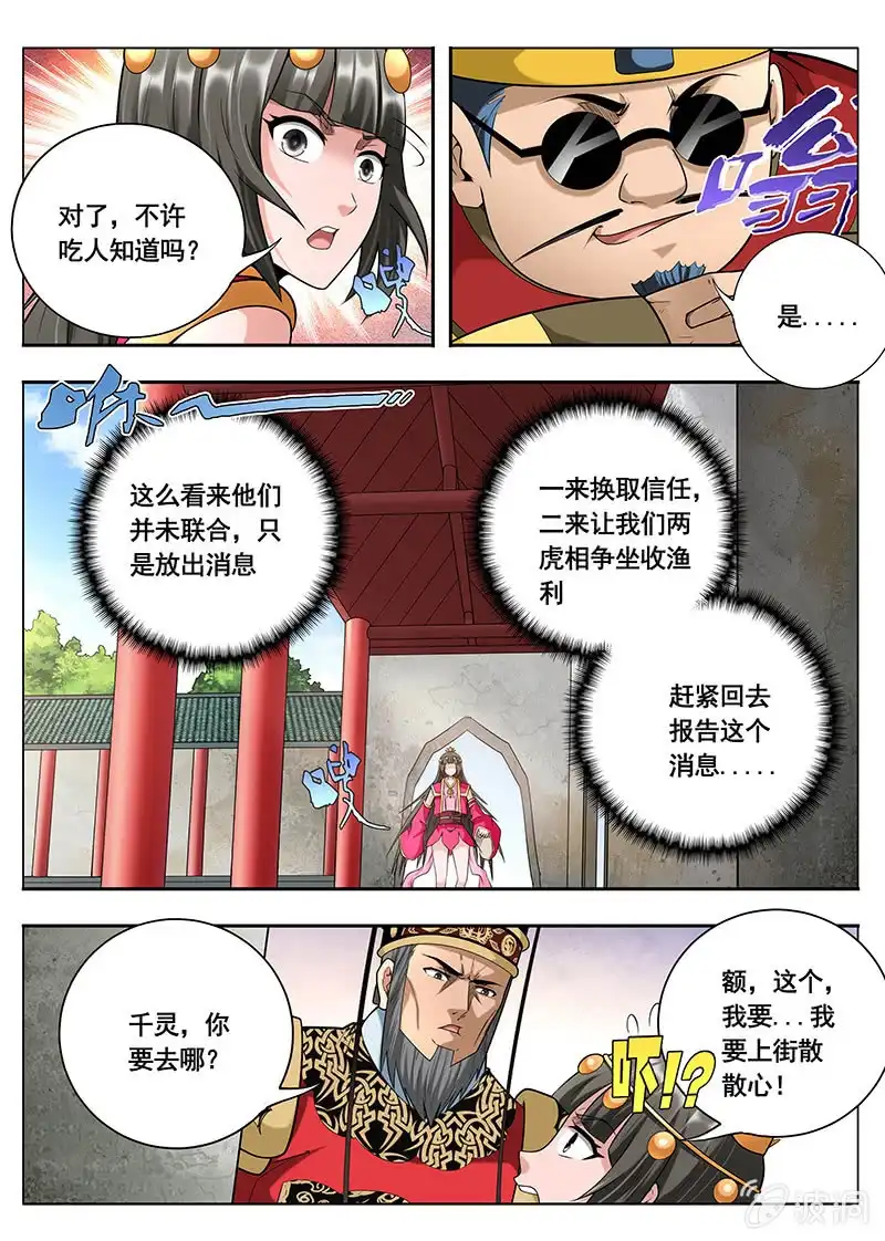 《修真不如开后宫》赐婚（2） 第10页