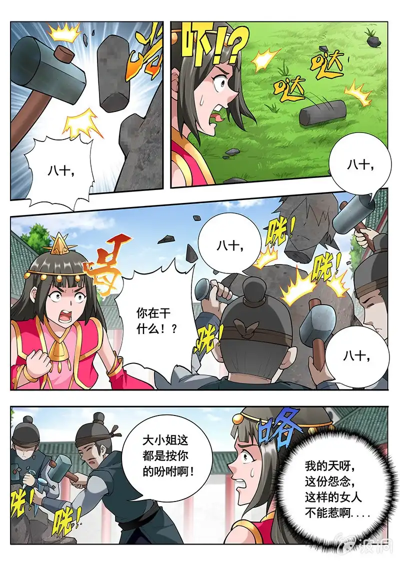 《修真不如开后宫》赐婚（2） 第6页