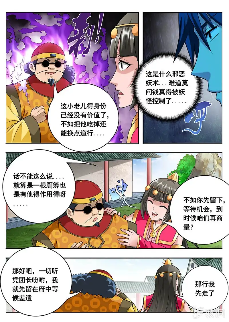 《修真不如开后宫》赐婚（2） 第9页