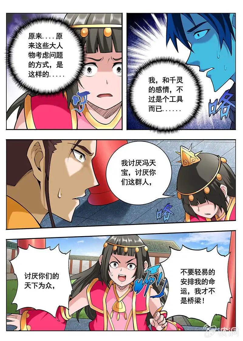 《修真不如开后宫》赐婚（2） 第2页