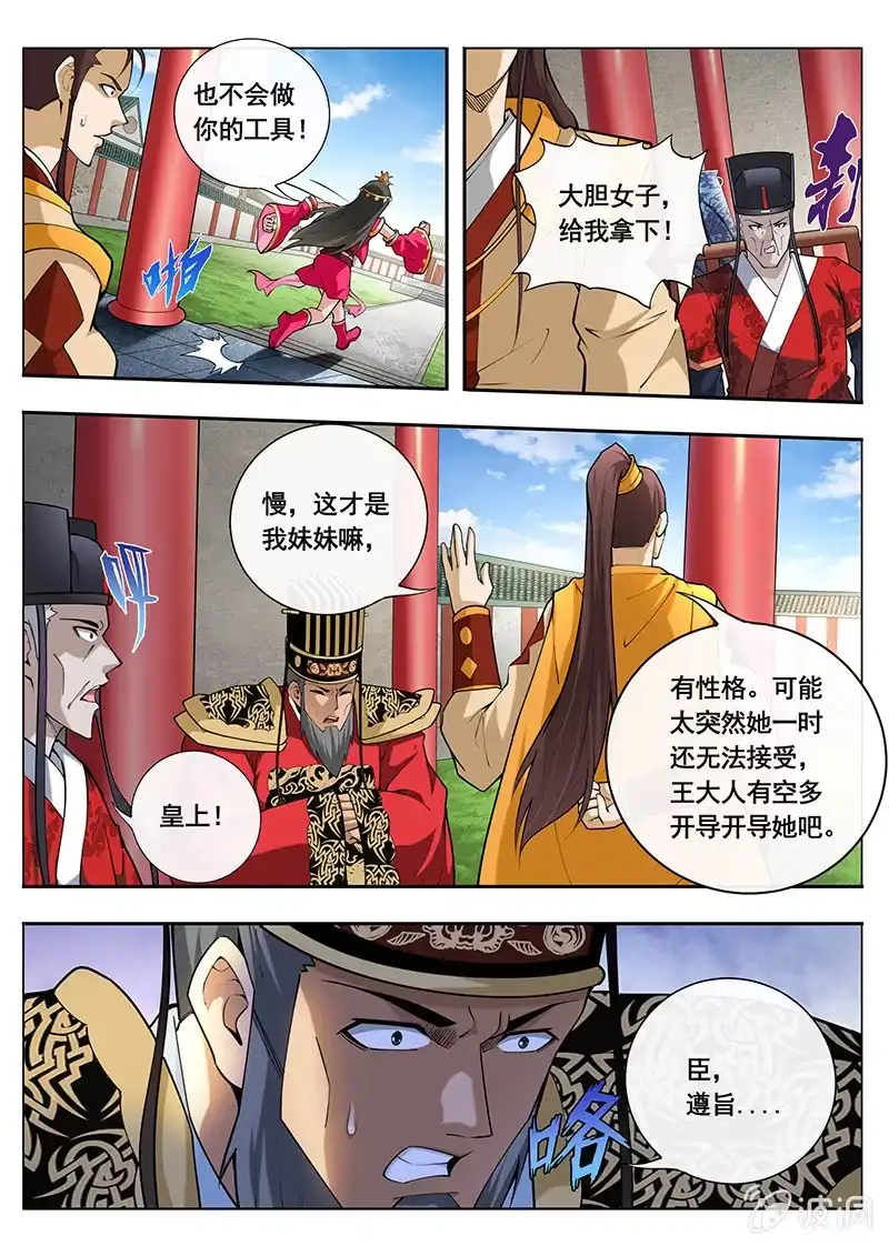 《修真不如开后宫》赐婚（2） 第3页