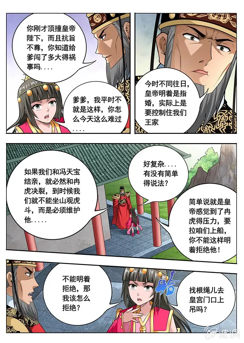 《修真不如开后宫》赐婚（2） 第11页