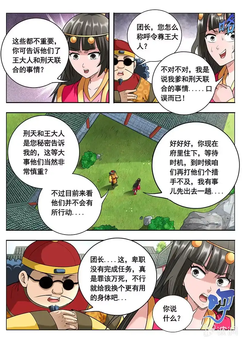 《修真不如开后宫》赐婚（2） 第8页