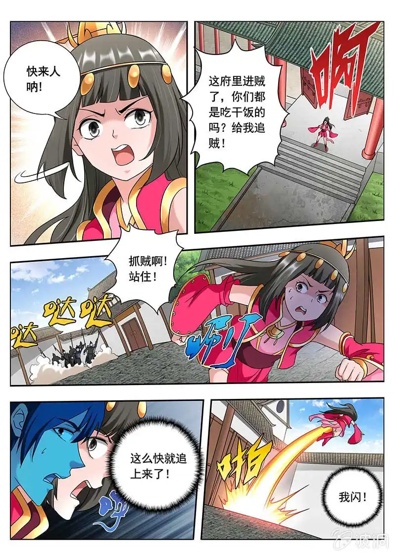 《修真不如开后宫》赐婚（3） 第7页