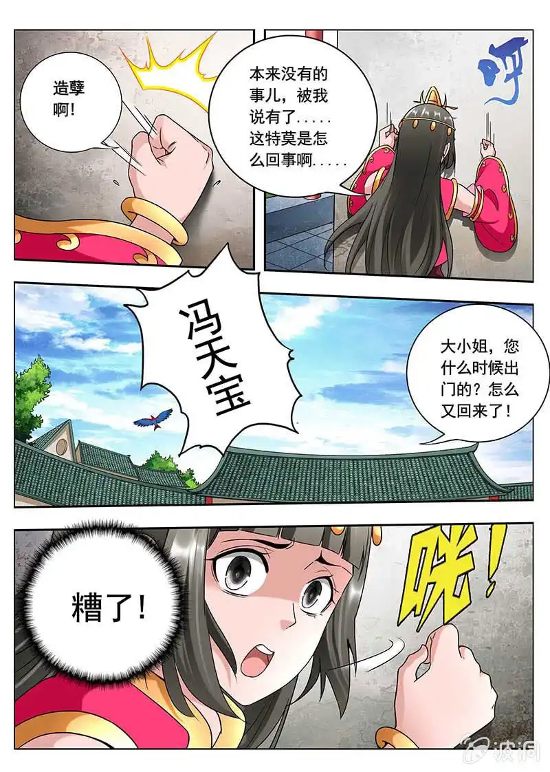 《修真不如开后宫》赐婚（3） 第5页