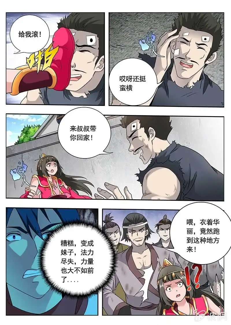 《修真不如开后宫》赐婚（3） 第10页