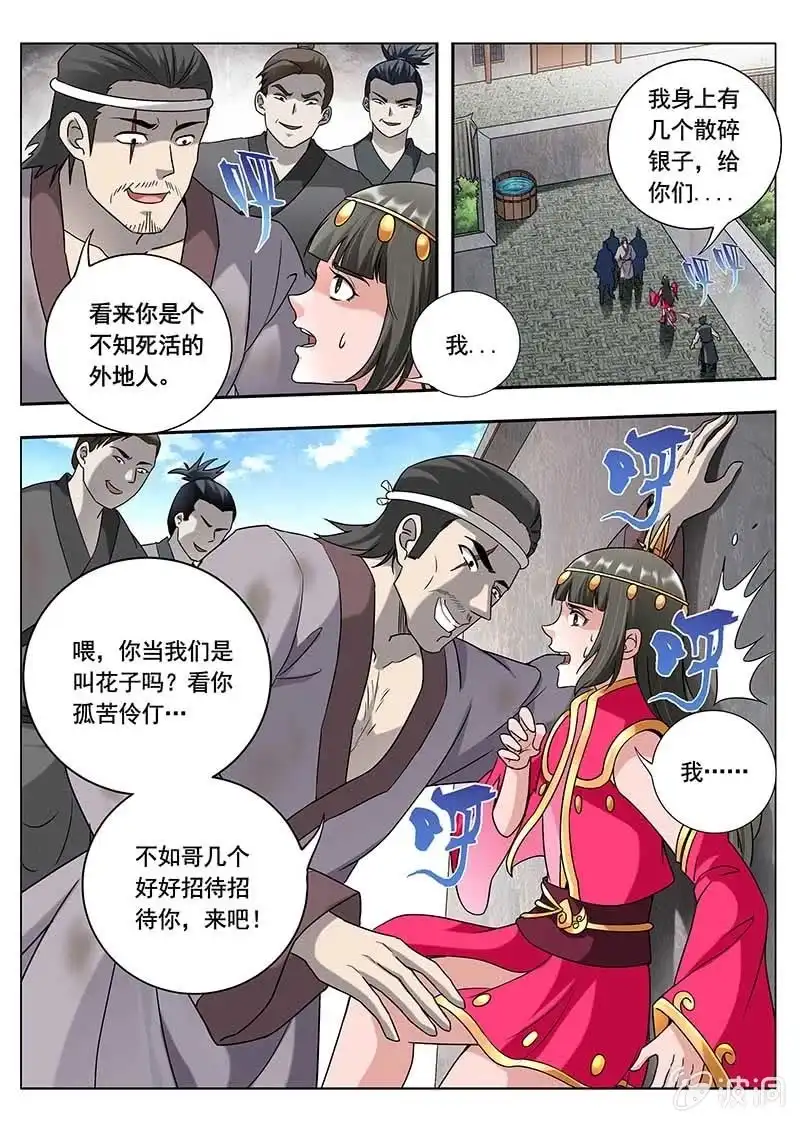 《修真不如开后宫》赐婚（3） 第11页