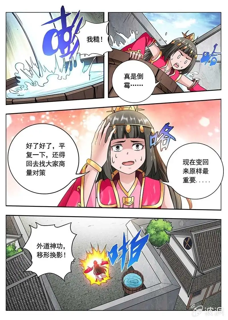 《修真不如开后宫》赐婚（3） 第8页