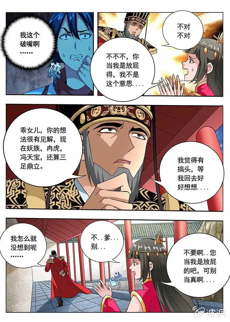 《修真不如开后宫》赐婚（3） 第4页