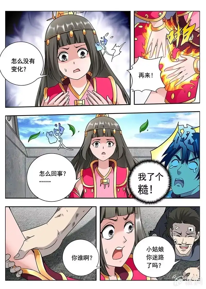 《修真不如开后宫》赐婚（3） 第9页