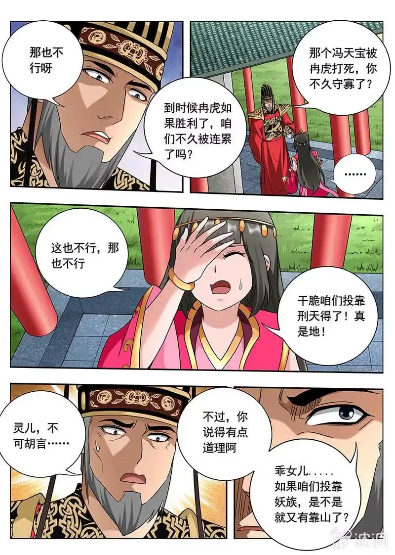 《修真不如开后宫》赐婚（3） 第3页
