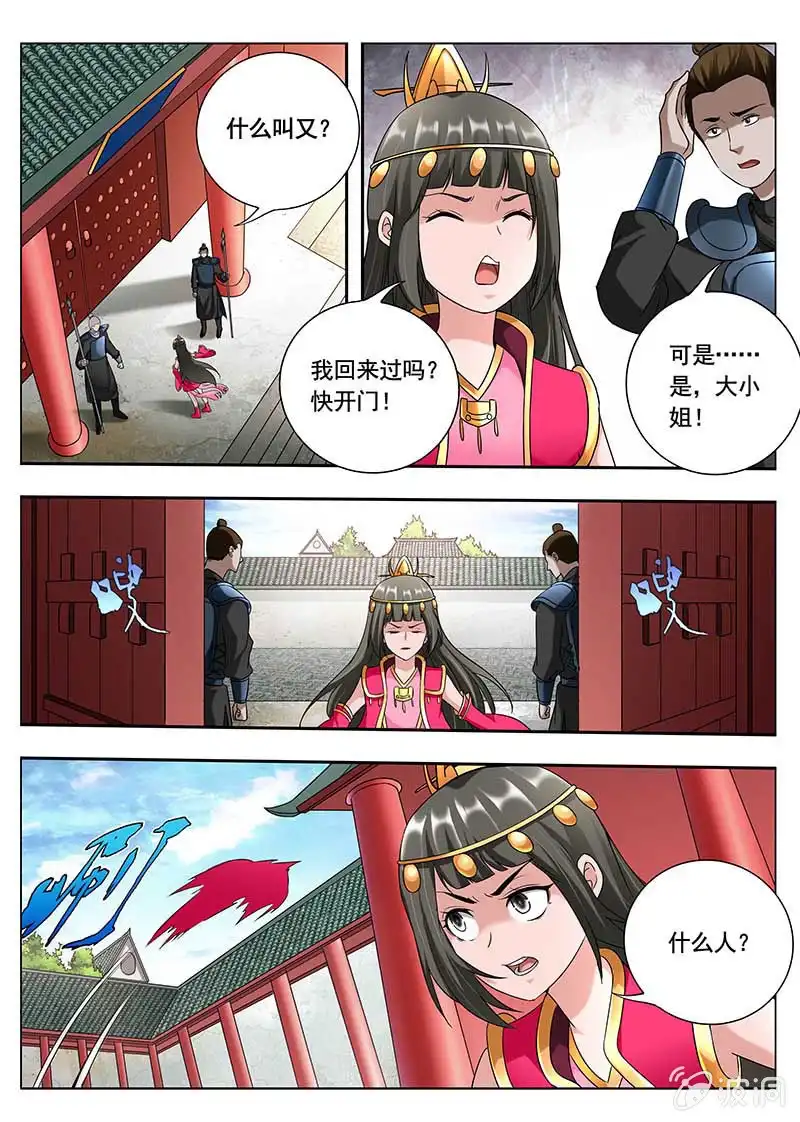 《修真不如开后宫》赐婚（3） 第6页