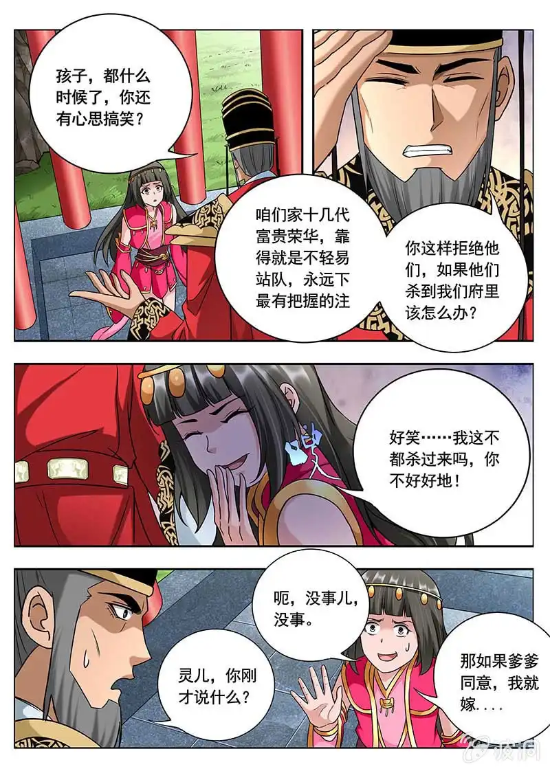 《修真不如开后宫》赐婚（3） 第2页