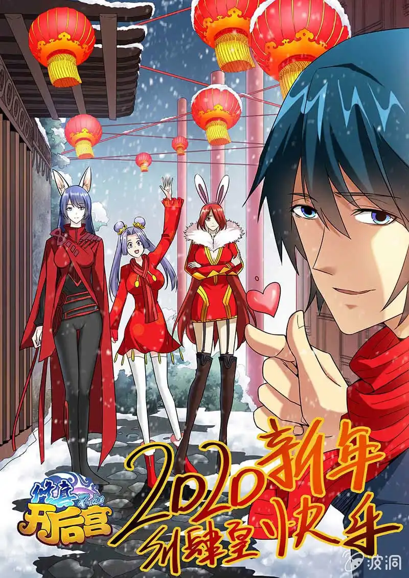 《修真不如开后宫》赐婚（3） 第12页