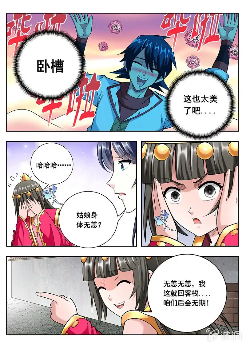 《修真不如开后宫》赐婚（4） 第6页