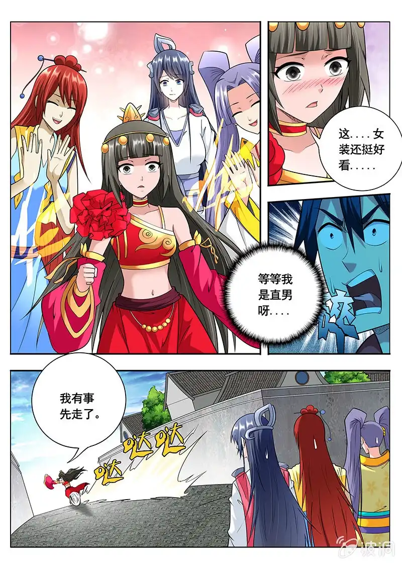 《修真不如开后宫》赐婚（4） 第8页