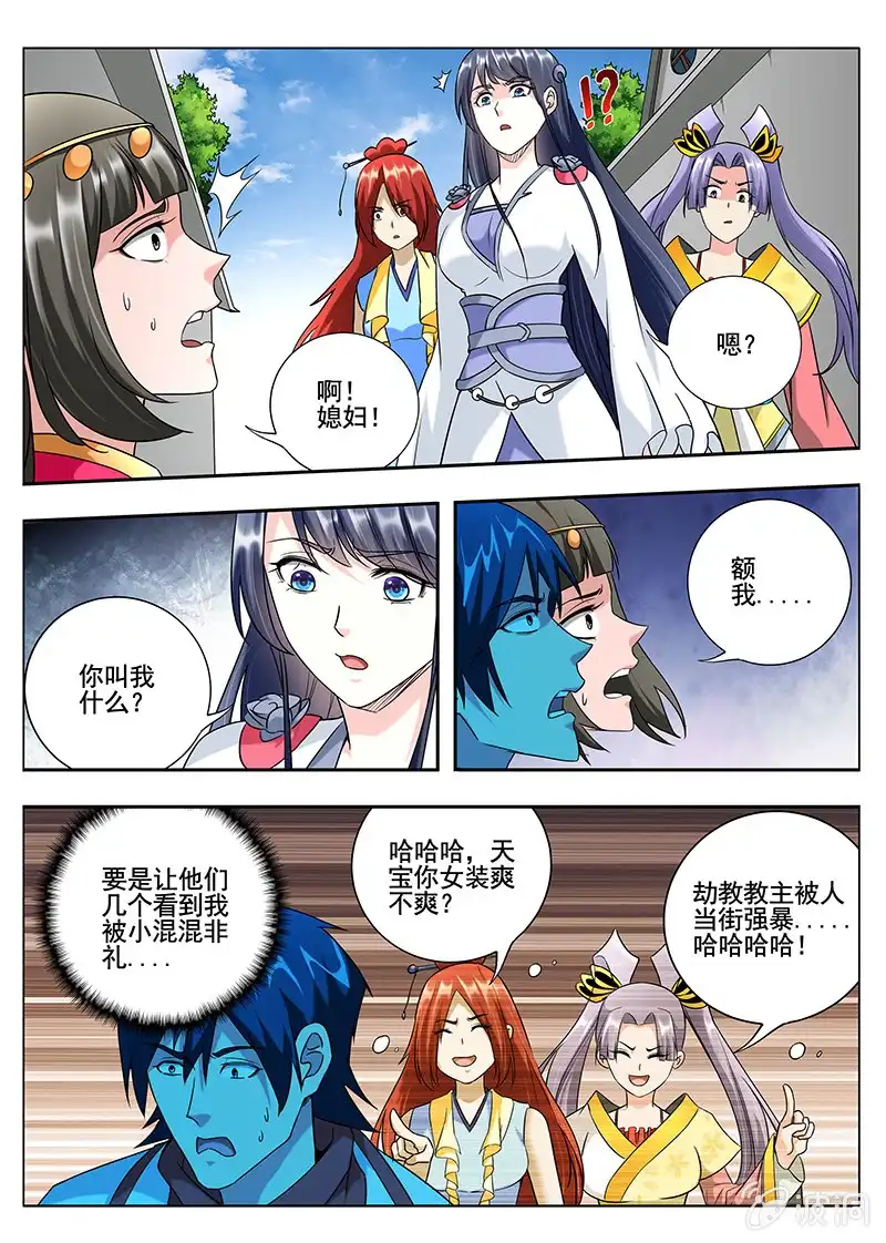 《修真不如开后宫》赐婚（4） 第3页