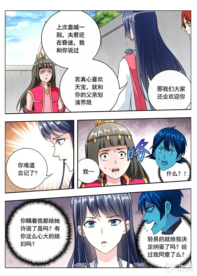 《修真不如开后宫》赐婚（4） 第5页