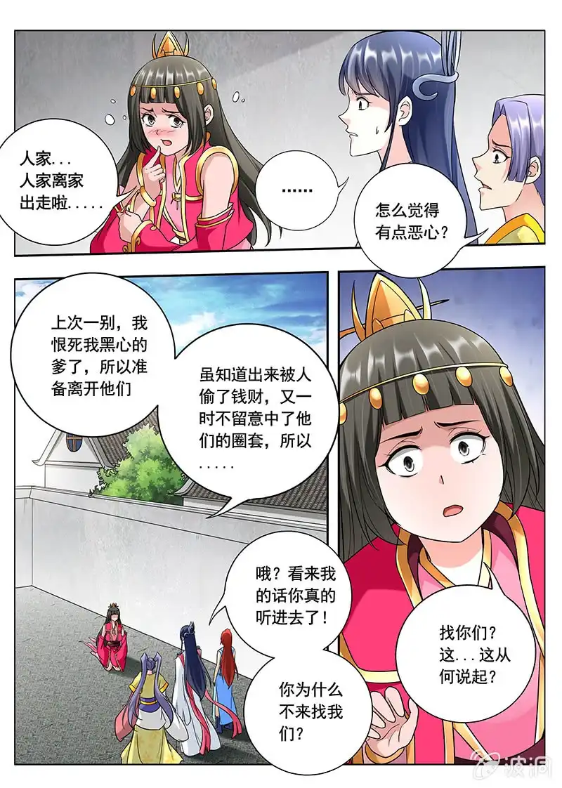《修真不如开后宫》赐婚（4） 第4页