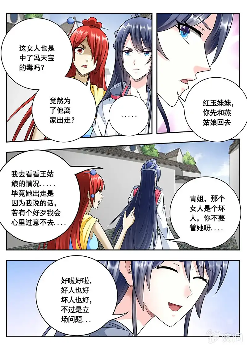 《修真不如开后宫》赐婚（4） 第9页