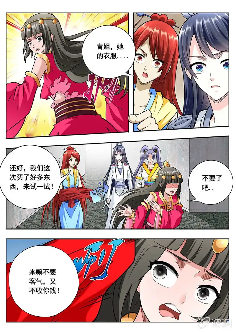 《修真不如开后宫》赐婚（4） 第7页