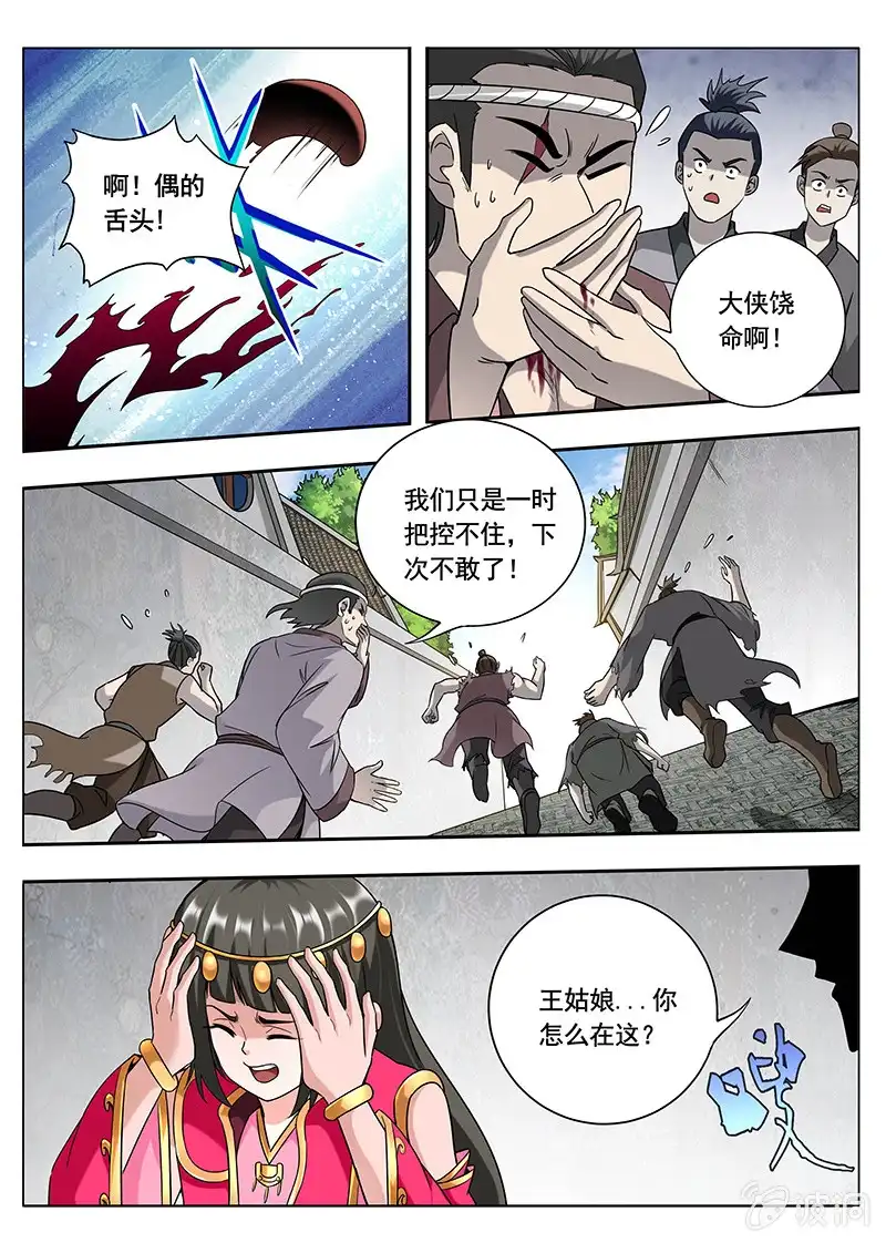 《修真不如开后宫》赐婚（4） 第2页