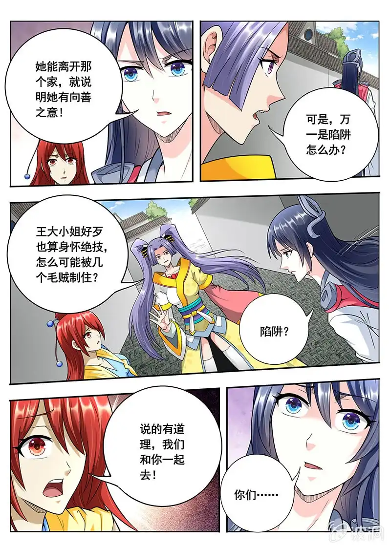 《修真不如开后宫》赐婚（4） 第10页