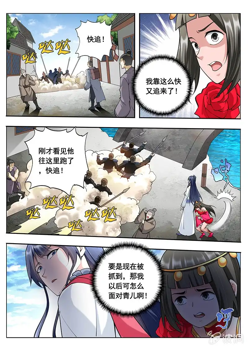 《修真不如开后宫》探听（1） 第10页