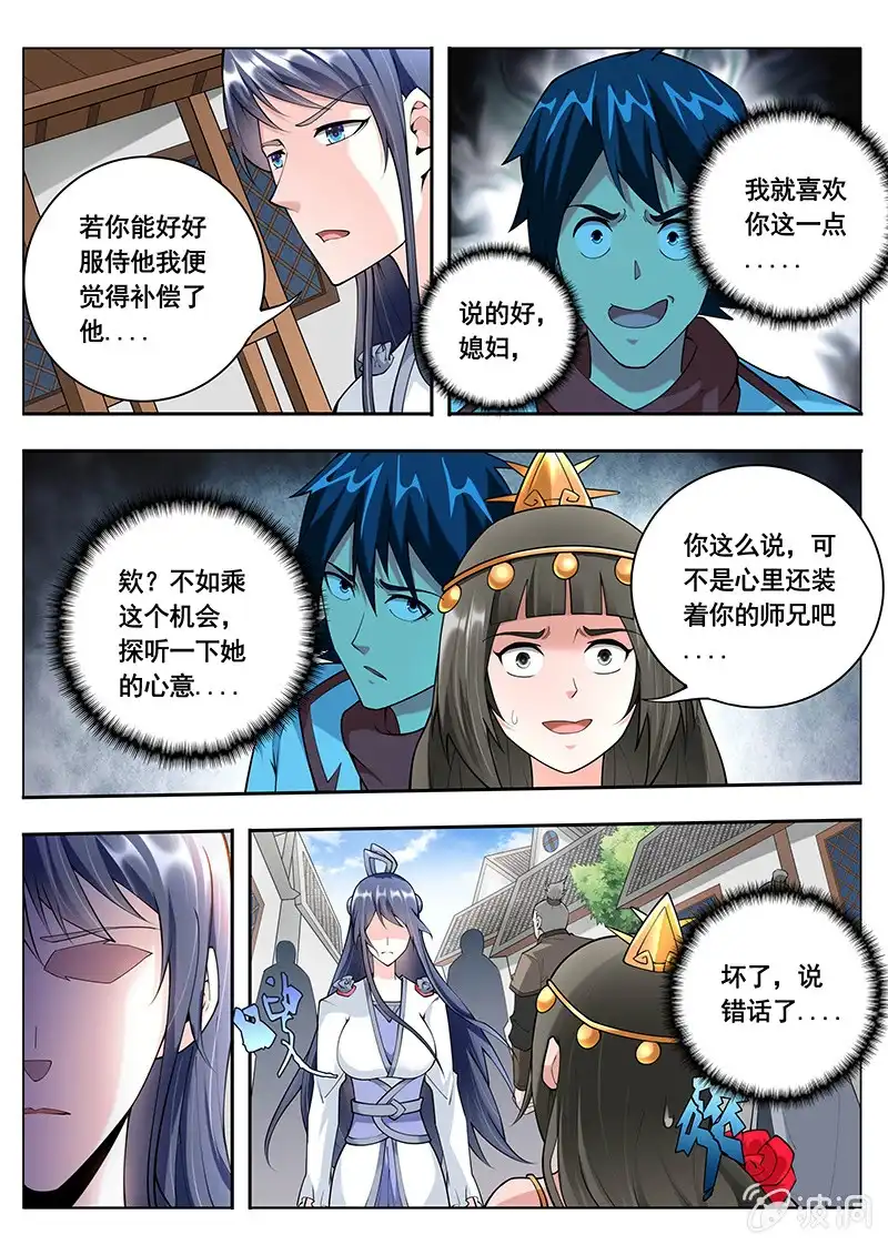 《修真不如开后宫》探听（1） 第5页